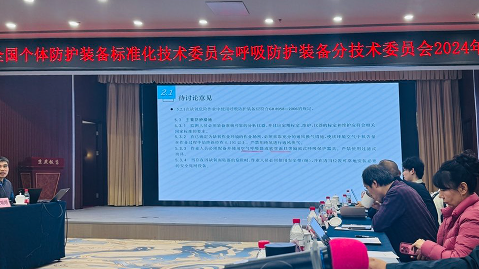 推動標(biāo)準(zhǔn)化，思創(chuàng)科技參加全國個體防護標(biāo)委會呼吸防護分委會年會