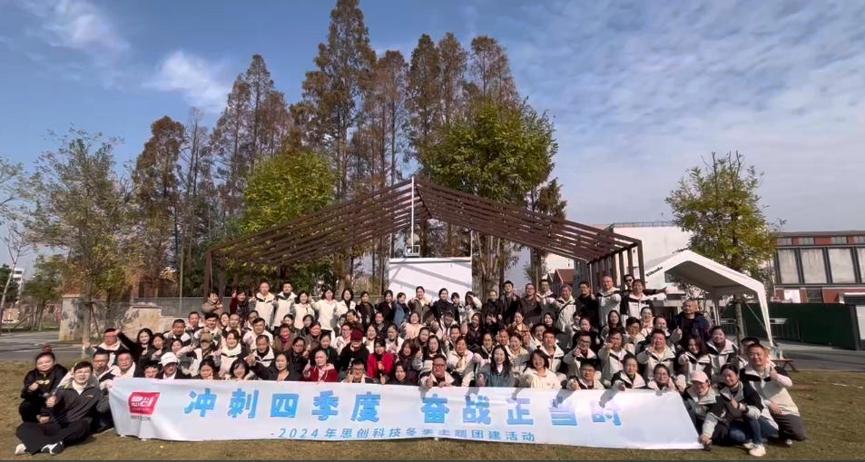 荊州思創(chuàng)科技2024全年回顧｜創(chuàng)新與堅守，共繪輝煌篇章