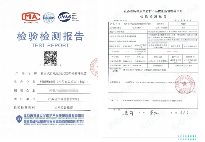 3.15|思創(chuàng)產(chǎn)品抽檢合格！安全防護(hù)，思創(chuàng)絕不妥協(xié)！